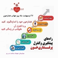 برگزاری غرفه فشار خون در روز جهانی فشار خون 